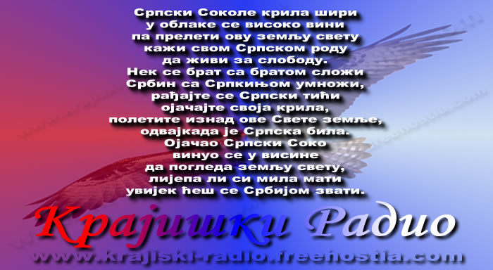 Српски Соко